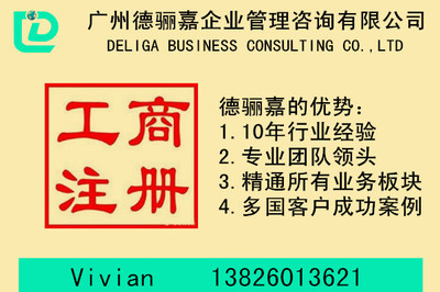 广州公司注册资本要求和程序 注册公司代理