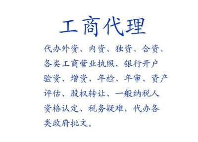 一次选择终身铭记,黄陂代办营业执照_