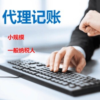 宝鸡代理记账