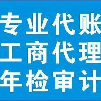 资质入驻天猫代理记账无需法人到场开对公账户