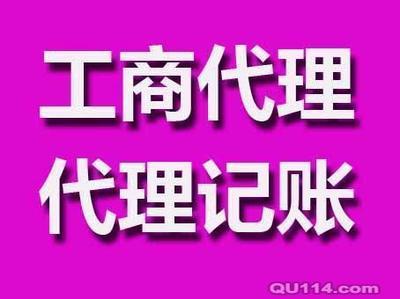 代理记账