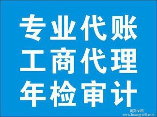 提供清远做账报税、代理记账服务