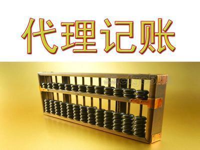找代账公司的注意事项