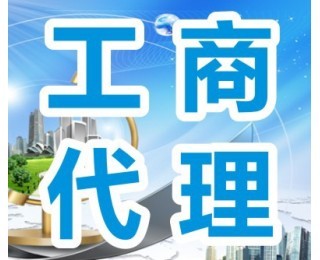 成都温江区科技公司注册代理记账