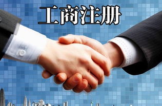 罗庄区代理工商注册公司哪家比较快