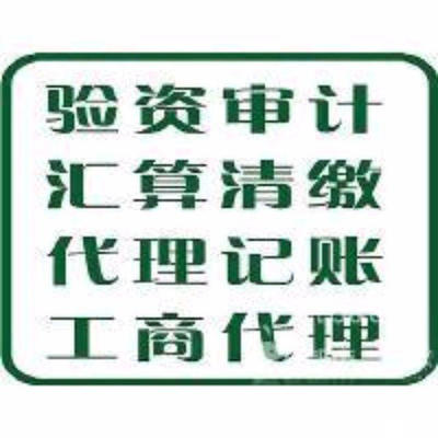 工业园区企业 工商年检汇算清缴找安诚小吴安心便利 - 苏州58同城