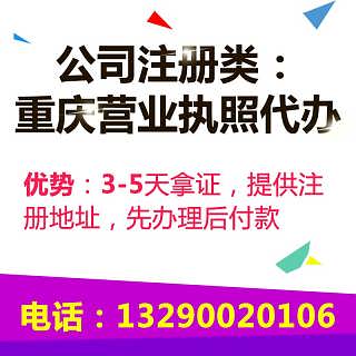 精品推荐 重庆慢牛工商咨询有限责任公司，专业工商代理服务首选