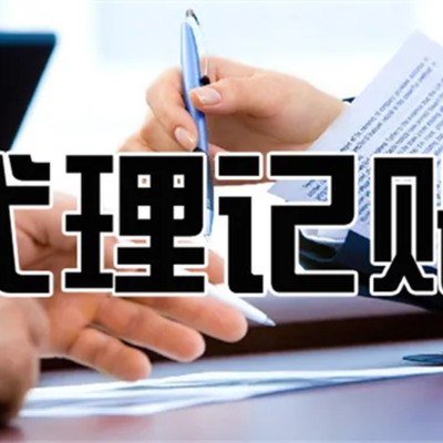 临潼代理记账与工商代理服务联系电话及指南