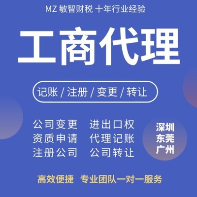 东莞寮步企业一站式服务指南 一般纳税人、代理记账与道路运输许可全解析