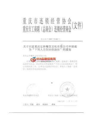 重庆弘侨餐饮文化 融合美食与文化的招商加盟新机遇