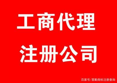 公司工商注册全流程详解及工商代理服务解析