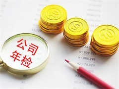 兰州企业年检流程与工商代理服务指南