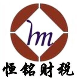 专业工商年检电话与长春工商年检价格解析——吉林恒铭财税管理咨询一站式服务指南